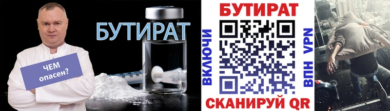 БУТИРАТ бутик  Купить закладки  Усть-Джегута 